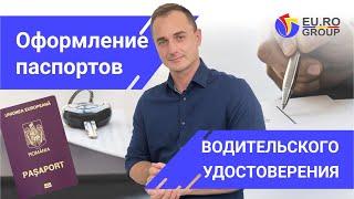 Гражданство Румынии по процедуре репатриации в 2021 году. Серия 5.  Внутренние документы.