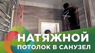 ️ Монтаж натяжных потолков в санузлах Сочи