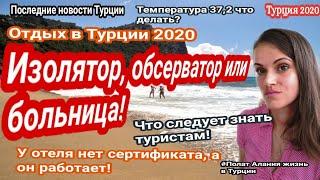 Турция 2020. Для туриста в Турции - актульно. Polat Alanya жизнь в Турции. Отдых Турция.