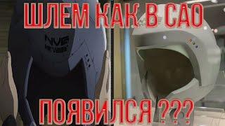 Полное погружение как в сао появиться ...