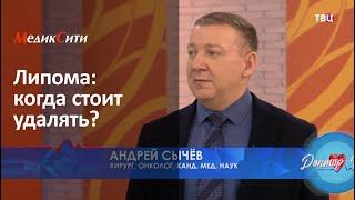 Липома: когда стоит удалять? Клиника "МедикСити"