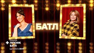 Мария Ефросинина "Неземная" vs. Елена Кравец "The Best" — Ліпсінк Батл