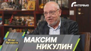 Максим Никулин: Цирк – самое честное искусство!