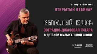 Эстрадно-джазовая гитара в музыкальной школе