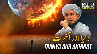 Duniya Aur Akhirat | Mufti Tariq Masood Speeches 