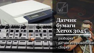  Ремонт  xerox WC 3045, датчик бумаги из ничего. 