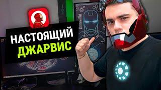 Я сделал НАСТОЯЩЕГО ДЖАРВИСА! | Алиса и Siri больше не нужны =) (Фильм)