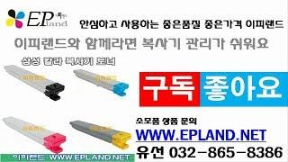 삼성 HP 칼라복사기 토너리필 CLX9201NA,9301NA,9251NA,X4220RX,X4300LX,X4225LX,X4305LX,CLT-K809S,K808,K858,C M Y