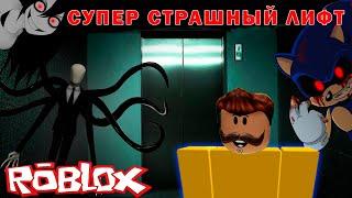 КОШМАРНЫЙ ЛИФТ в РОБЛОКС Страшное приключение СОСЕДА на карте The Horror Elevator Roblox