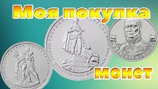 Покупка и распаковка монет . Покупка монет через интернет .