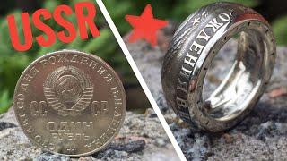 USSR Coin Ring. Soviet Union 1 Ruble. Lenin.