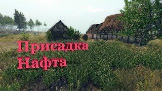 Life is Feudal: Алхимия , Присадки , Нафта .