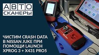 Чистка Crash Data в Nissan Juke при помощи Launch Xprog 3 + X431 Pro5