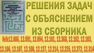 Решения упражнений №12.086, 12.091, 12.094, 12.101, 12.368 и др. из сборника Сканави с объяснением