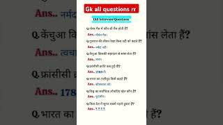 las interview questions upsc interviewquestions#iasinterviewquestion Gk all questions rr #upsc