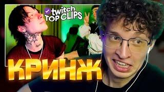 ФЕДЯОЧКО СМОТРИТ: Топ клипы с Twitch | ЭВЕЛОН И 9MICE, БУСТЕР ПОМИРИЛСЯ с ЕКАТЗЕ и КРИДОМ