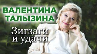 Валентина Талызина: "Я сделала Барбаре государственную премию"