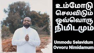 Ummodu Selavidum  - Johnsam Joyson - Tamil Christian Songs - Gospel Vision - Fgpc Nagercoil