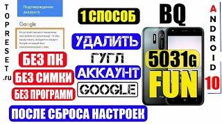 FRP BQ 5031G Fun Удалить Аккаунт Гугл 2024 / Способ 1