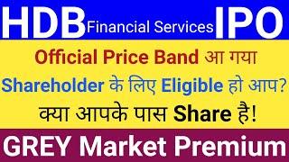 HDB Financial Services IPO | HDB Financial Services IPO Shareholder Quota | HDB IPO Stock Market Tak