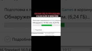 Как пройти STALKER Alone in Windstorm