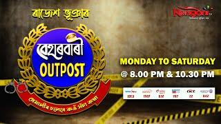 Beharbari Outpost [ বেহাৰবাৰী আউটপোষ্ট ] || Ep 3295 || 03.06.2025 ||