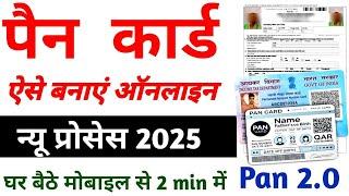 New Pan Card Apply Online 2025 | How to Apply Pan Card | पैन कार्ड कैसे बनाएं?