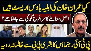 Kya Bushra Bibi house Arrest hain?? | PTI Leaders Ka Bushra Bibi Se Zalimana Saluk