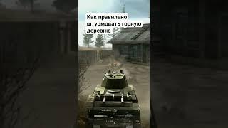 как правильно штурмовать горную деревню в игре call to arms - gates of hell ostfront