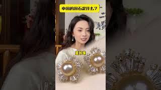 中国的国石是什么？#珠宝#珠宝首饰#翡翠#和田玉