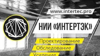 Усиление плитыШколы Строительство » Проект » Усиление углеволокном » Обследование зданий