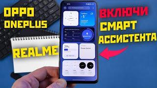 How to change the application shelf widgets on REALME - quick search + troubleshooting shelf