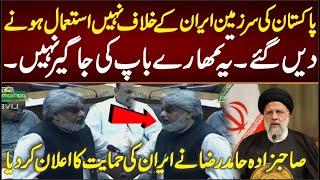 We will not allow Pakistan's soil to be used against Iran, Sahibzada Hamid Raza announced.