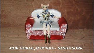 Кукла кошка - Sasha Sork