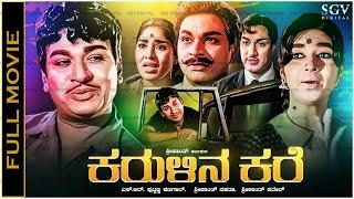 Karulina Kare Kannada Full Movie - Dr Rajkumar, Kalpana, R N Sudarshan, R Nagendra Rao