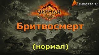 Бритвосмерт нормал (Hearthstone, Черная гора)