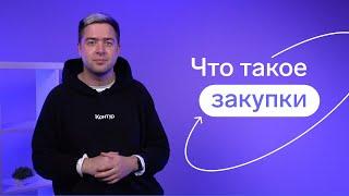 Что такое госзакупки, тендеры по 44-ФЗ и 223-ФЗ