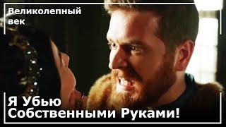 Шехзаде Селим Допросил Нурбану | Великолепный век