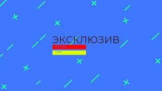 Мувик-Эксклюзив #4 (Самый эксклюзивный мувик канала)