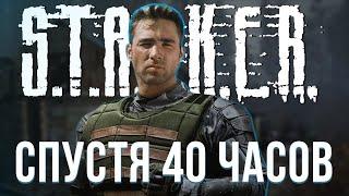 S.T.A.L.K.E.R: Anomaly Redux Спустя 40 часов