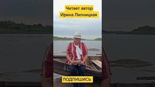На Двине, или Придуманное счастье. Ирина Липницкая