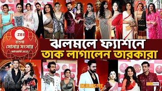 জি বাংলা সোনার সংসারে তারকাদের মেলা | Zee Bangla | Sonar Sansar | Fashion | Exclusive