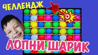 BALLOON CHALLENGE  TimКa Super Вoy