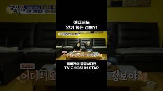 [STAR #Shorts] 이상아의 연애 꿀팁 #엄마가뭐길래