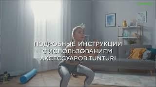 Приложение Tunturi training