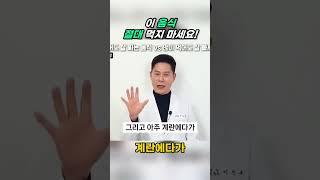 절대 아침에 먹지 마세요