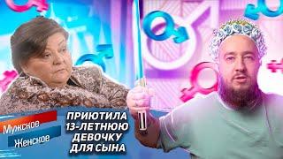 Запрещённый выпуск "Мужское / Женское"