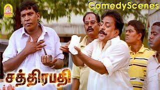 வைகைப்புயல் வடிவேலுவின் அசத்தலான காமெடி சீன் ! |Chatrapathy Full Comedy Scene | Vadivelu