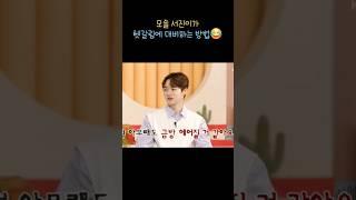 모솔이라 가능한 생각?! ㅎㅎ 천...천잰가?ㅋㅋㅋㅋ #박서진