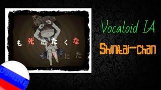 【DJmine】 Shinitai-сhan (Rus)